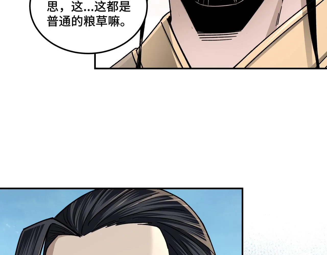 第72话 阳奉阴违 第61页