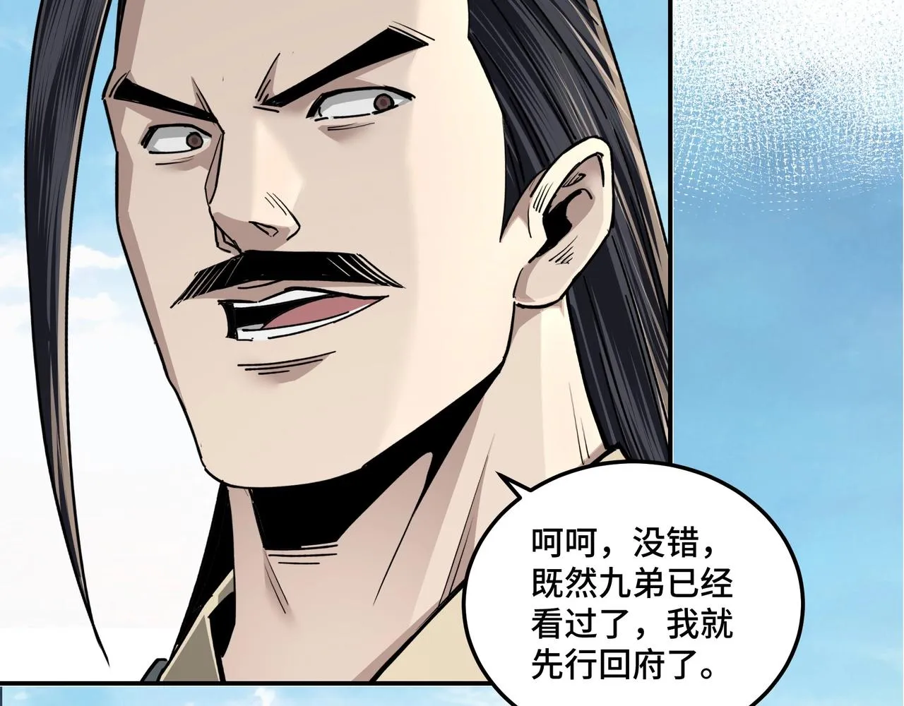 第72话 阳奉阴违 第62页