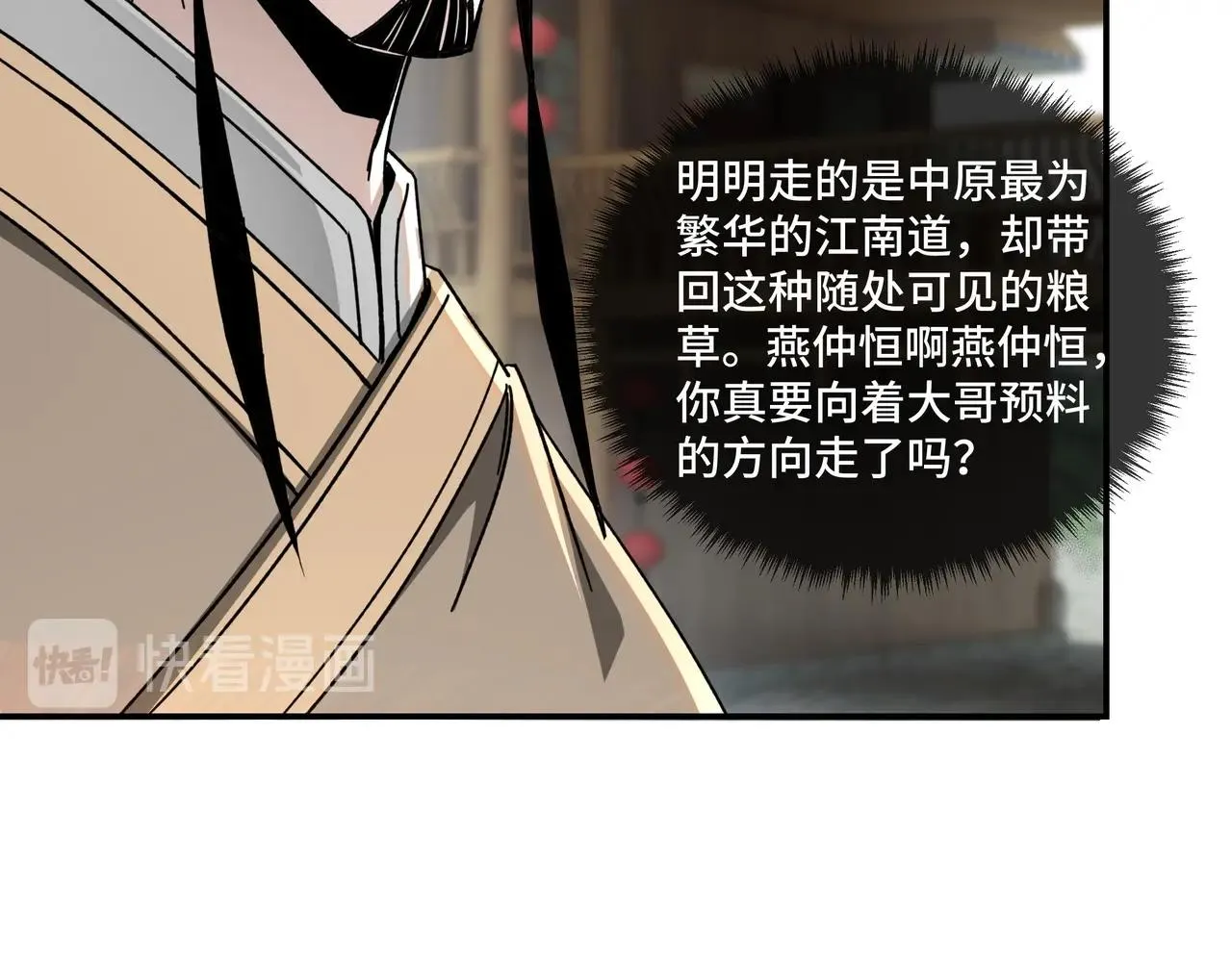 第72话 阳奉阴违 第67页