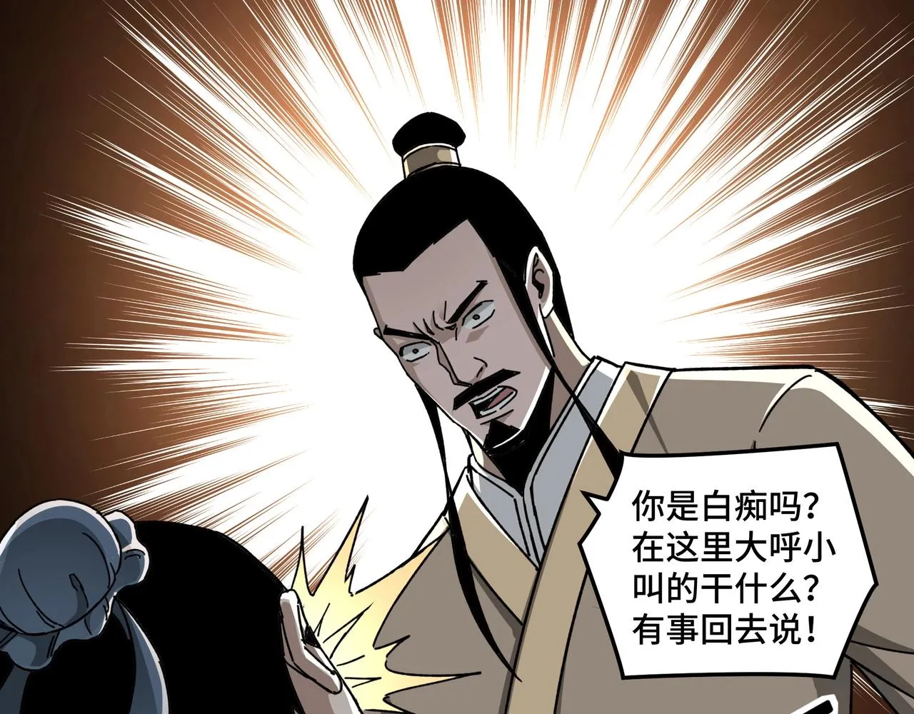 第72话 阳奉阴违 第72页