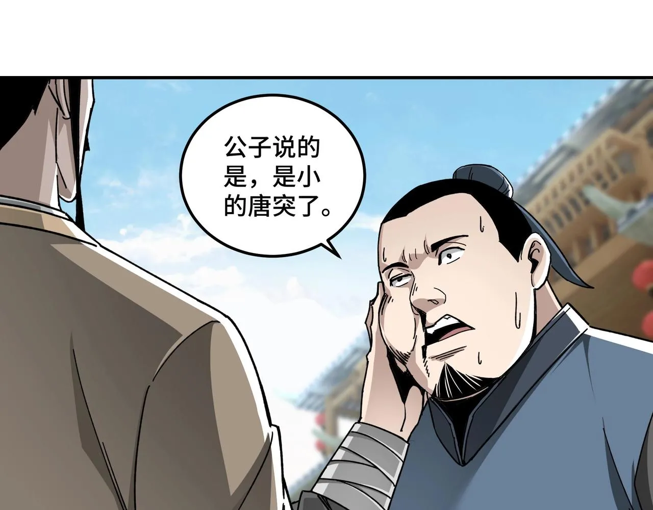 第72话 阳奉阴违 第75页
