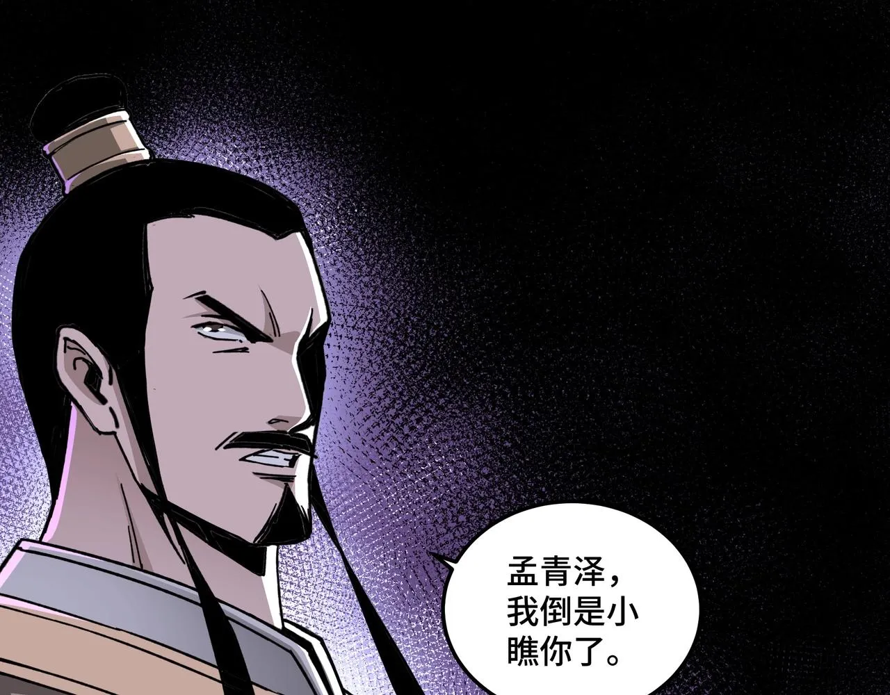 第72话 阳奉阴违 第77页