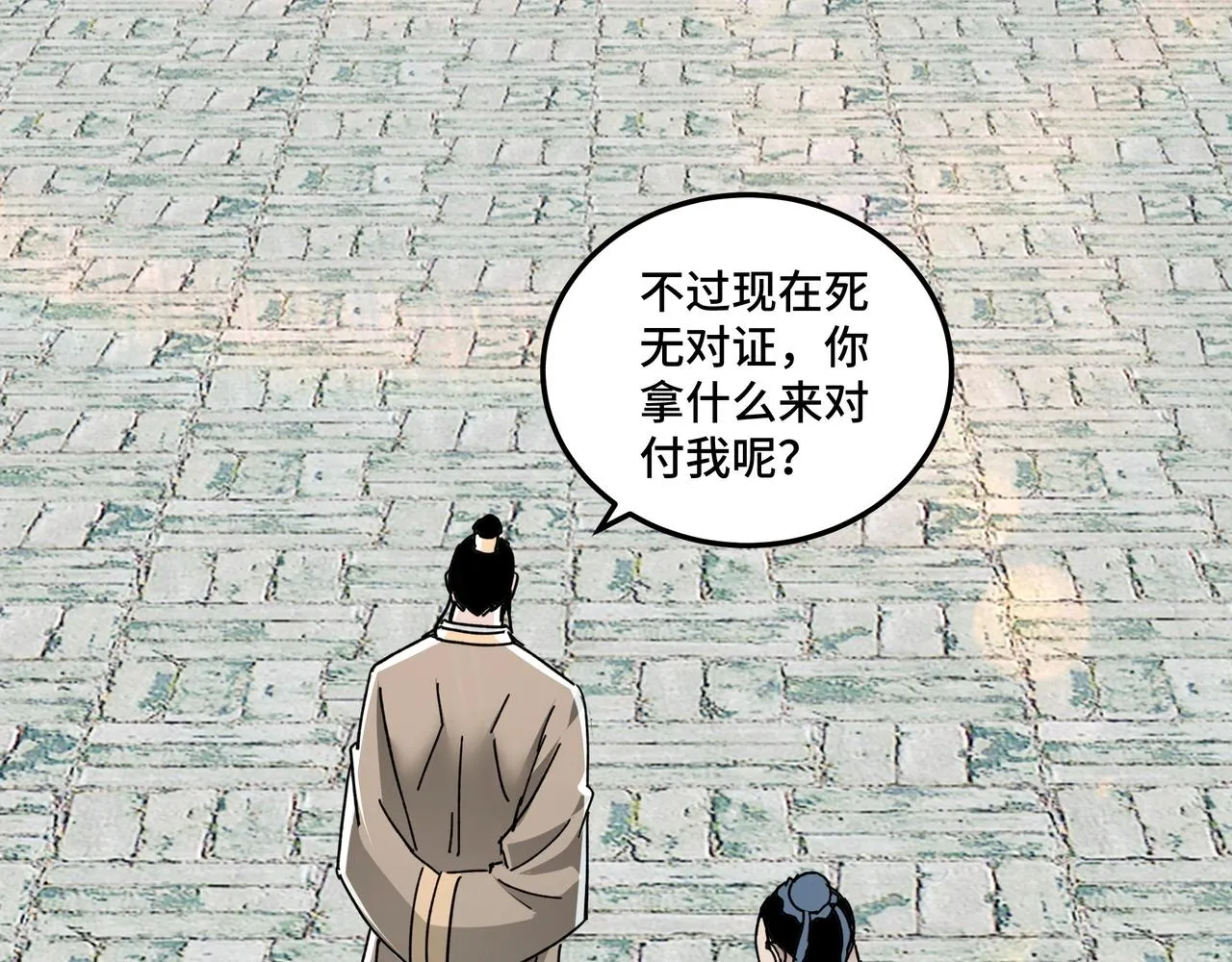 第72话 阳奉阴违 第81页