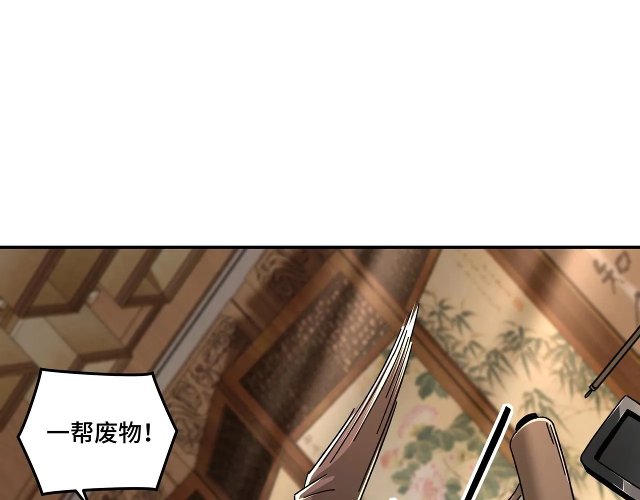 第72话 阳奉阴违 第85页