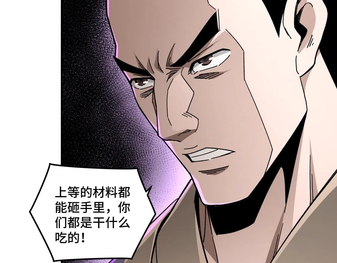 第72话 阳奉阴违 第88页
