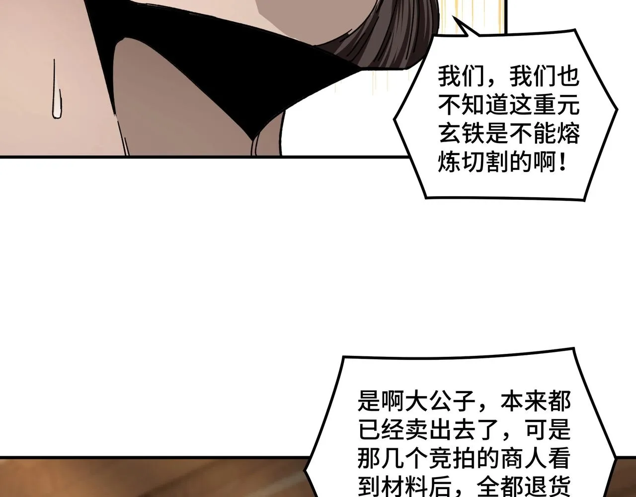 第72话 阳奉阴违 第93页