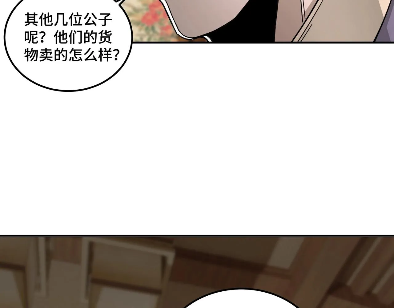 第72话 阳奉阴违 第97页