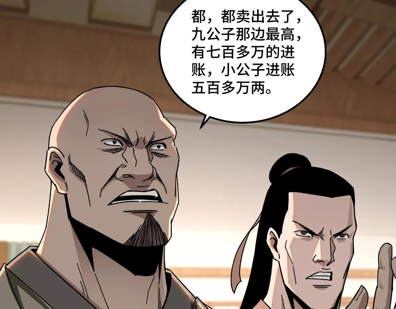 第72话 阳奉阴违 第98页