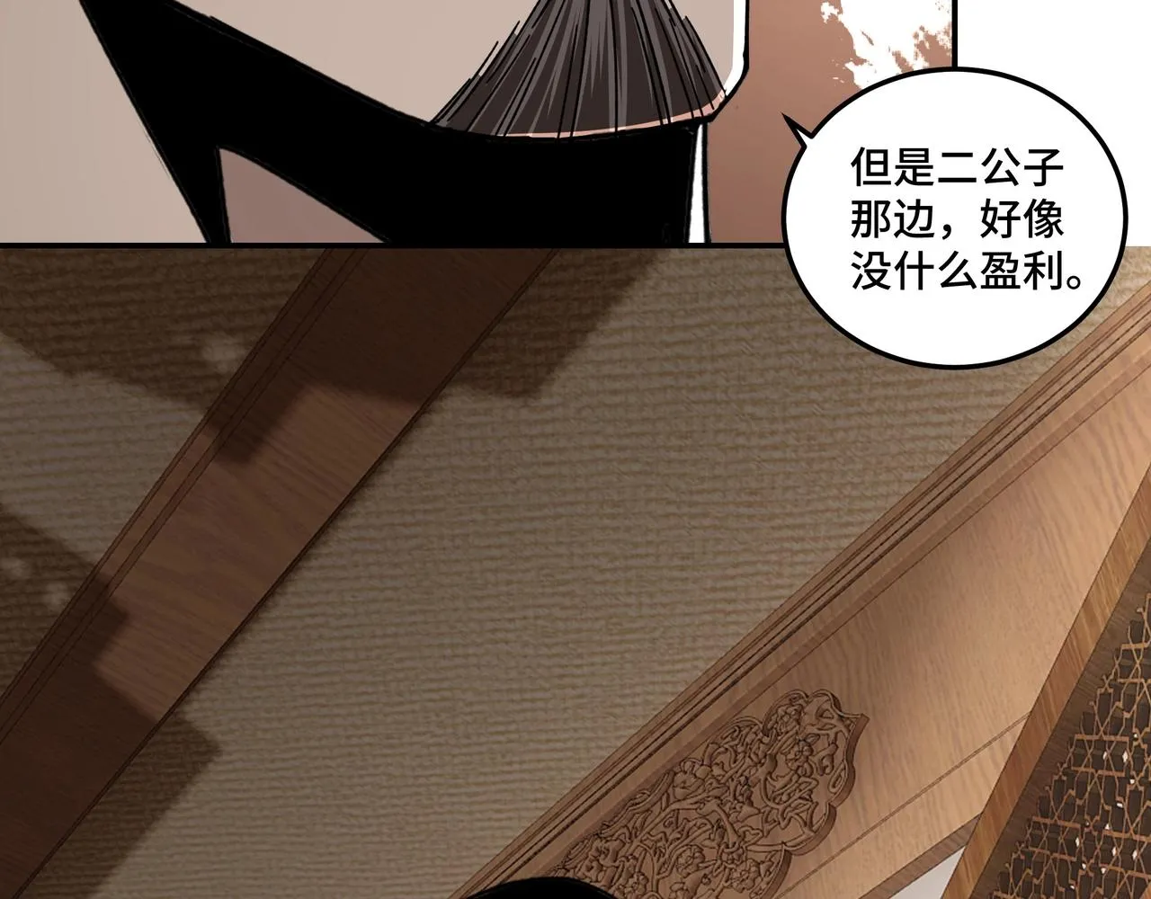 第72话 阳奉阴违 第101页