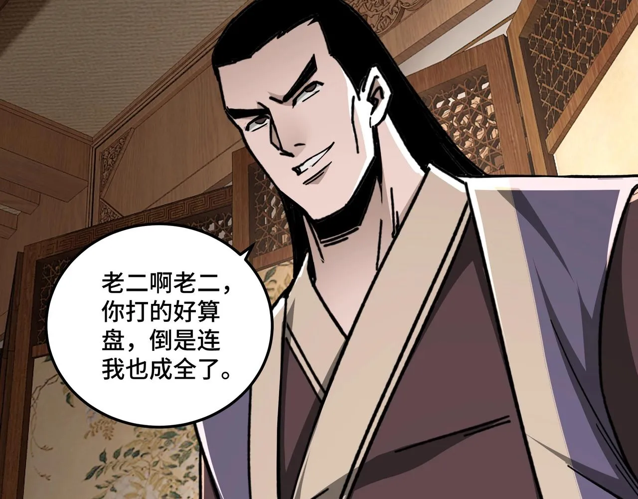 第72话 阳奉阴违 第102页