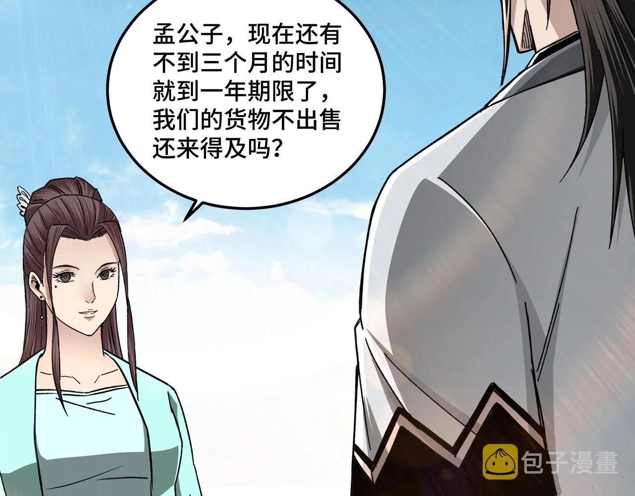 第72话 阳奉阴违 第108页