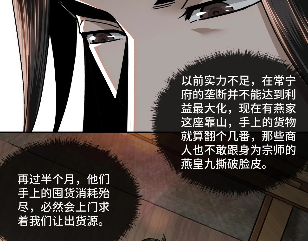 第72话 阳奉阴违 第112页