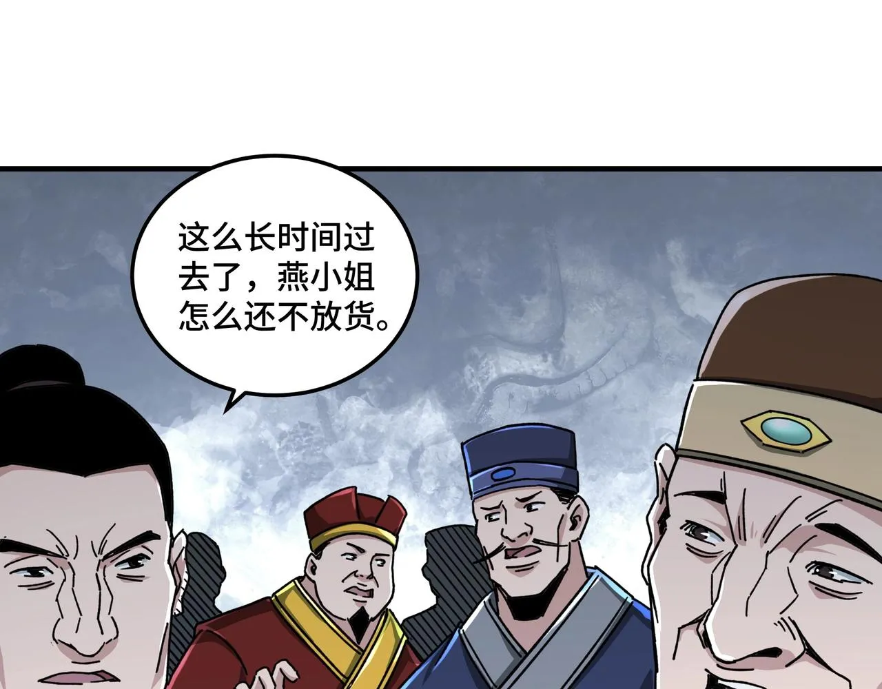 第73话 在商言商 第8页