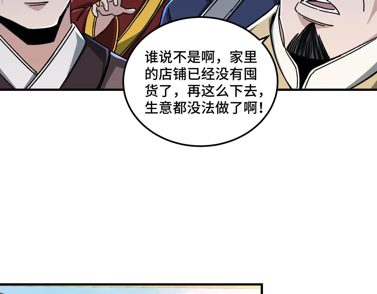 第73话 在商言商 第9页