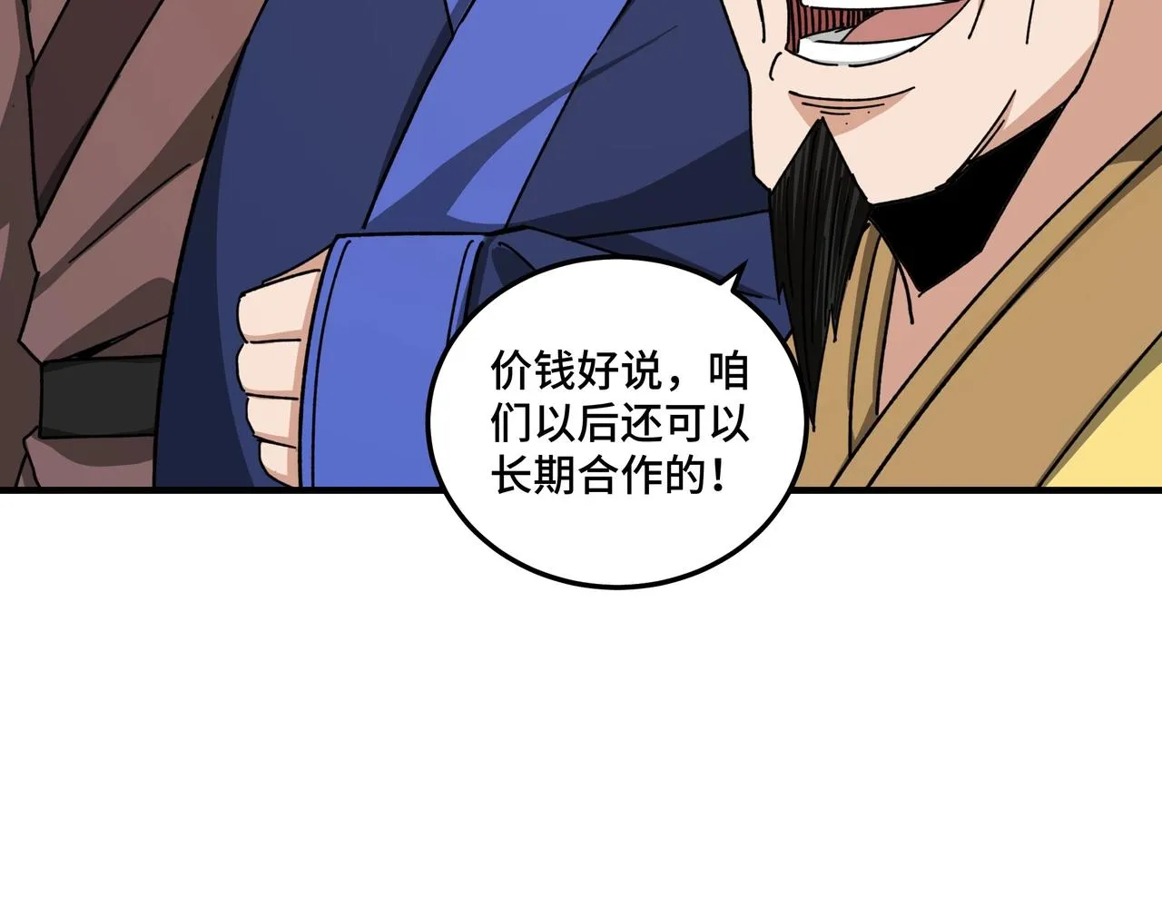 第73话 在商言商 第14页