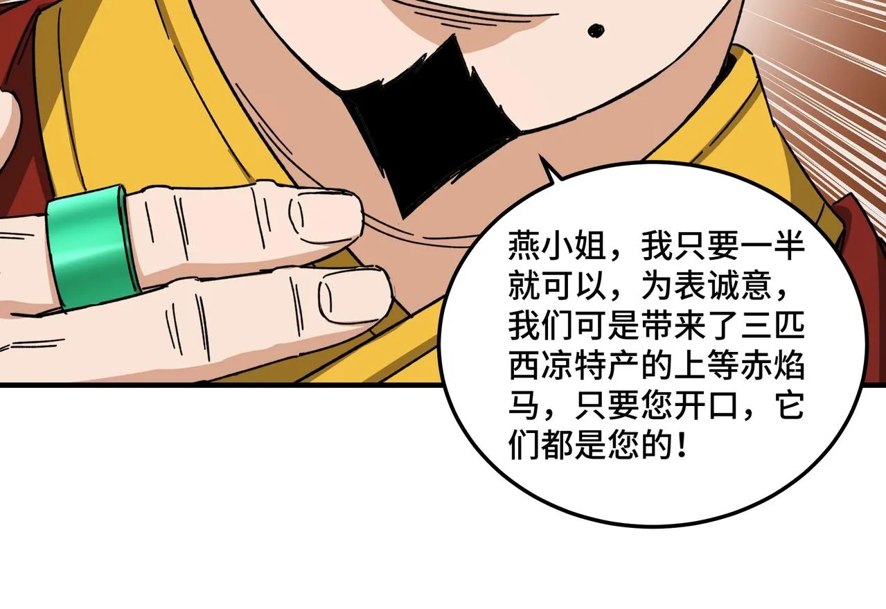 第73话 在商言商 第16页