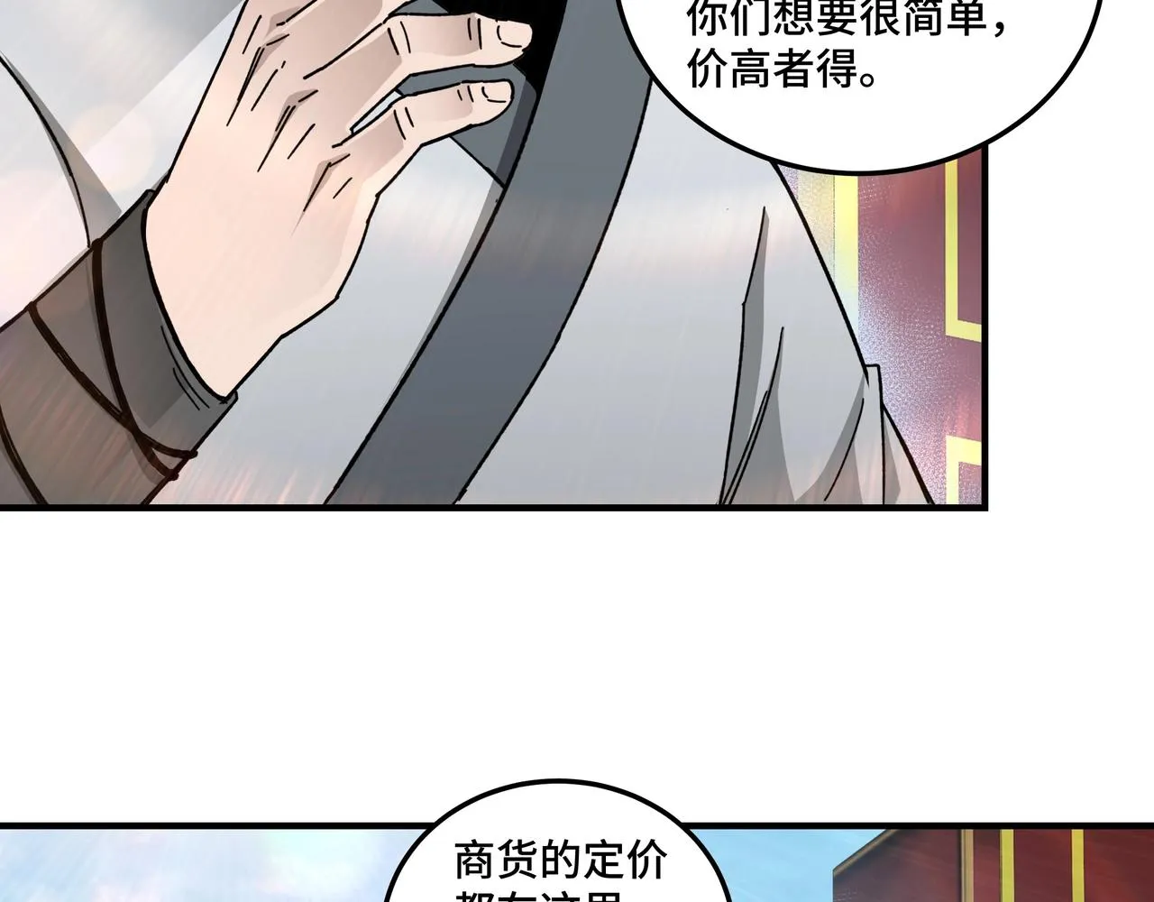 第73话 在商言商 第18页