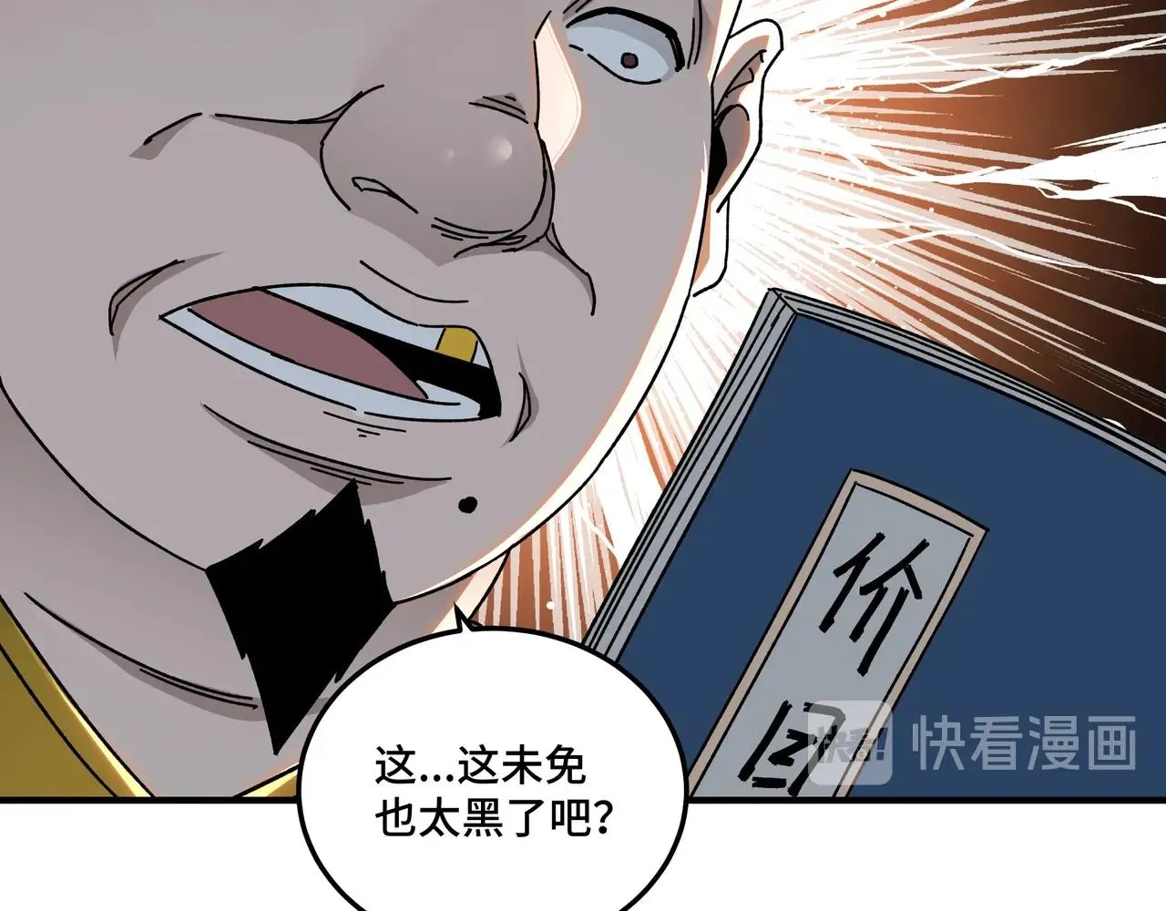 第73话 在商言商 第21页