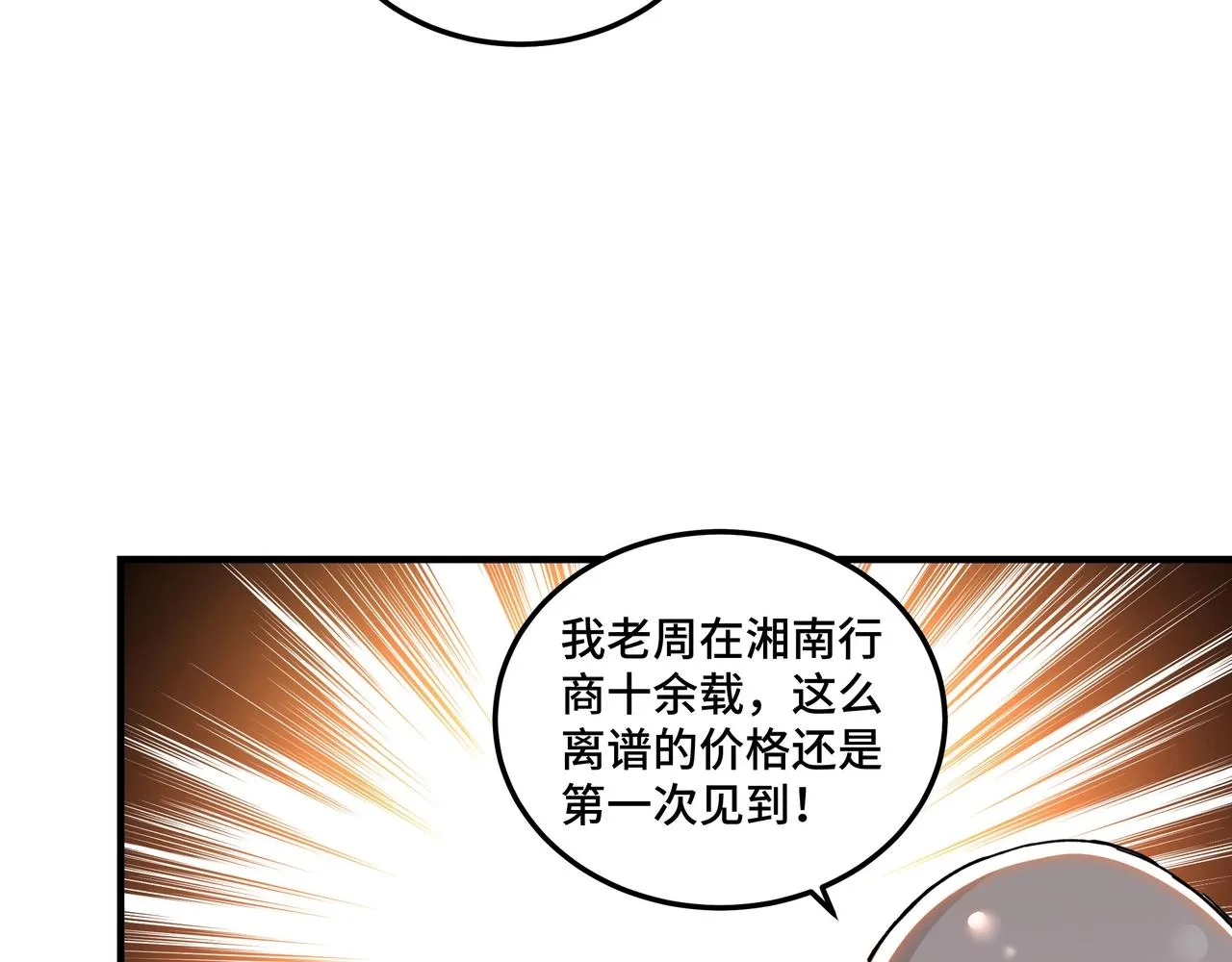 第73话 在商言商 第22页