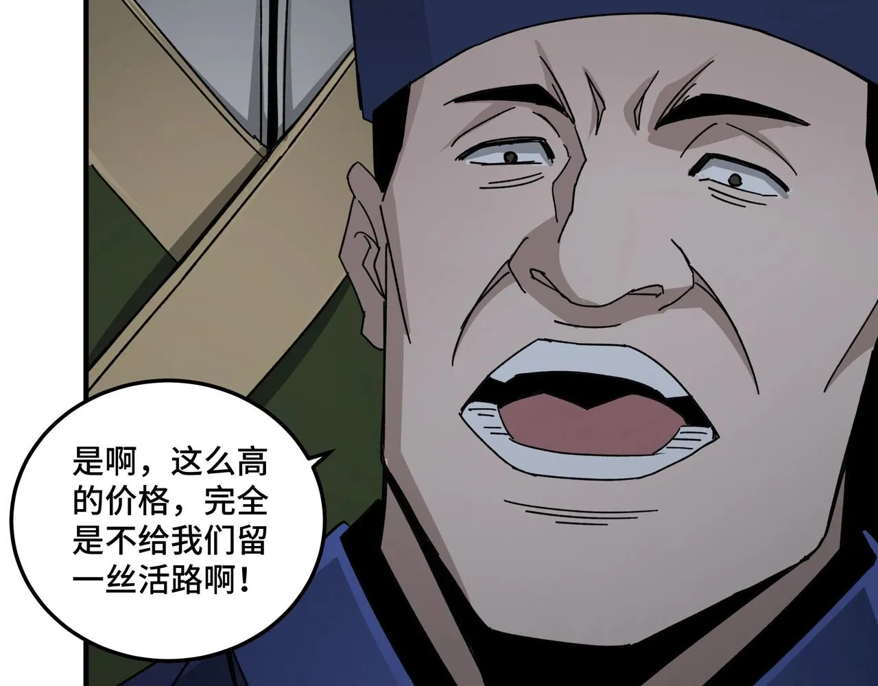 第73话 在商言商 第24页