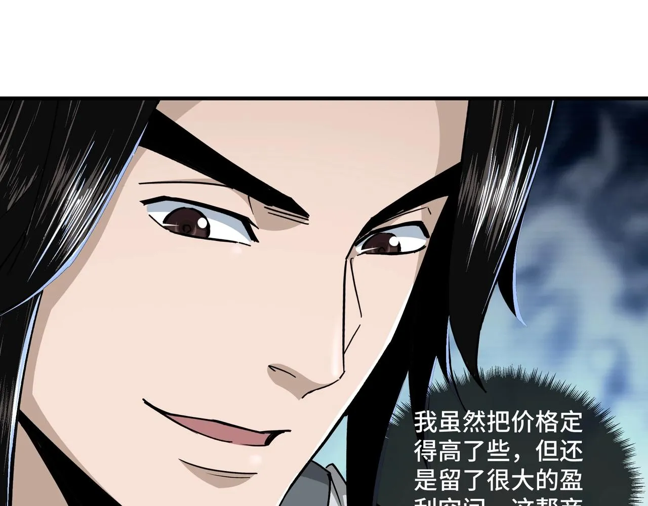 第73话 在商言商 第26页