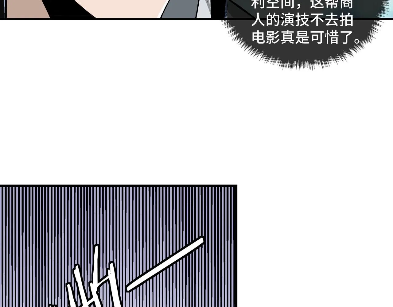 第73话 在商言商 第27页