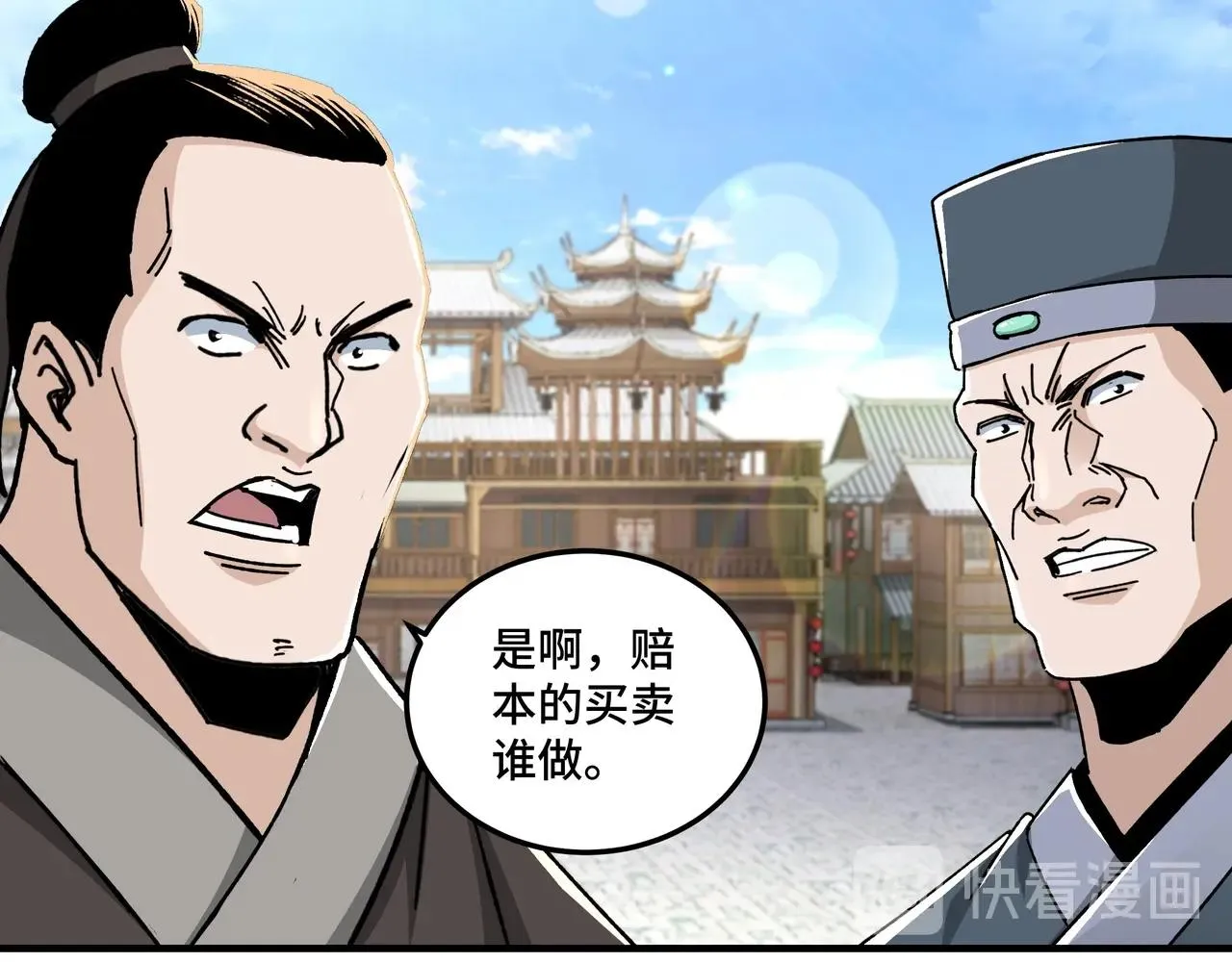 第73话 在商言商 第31页