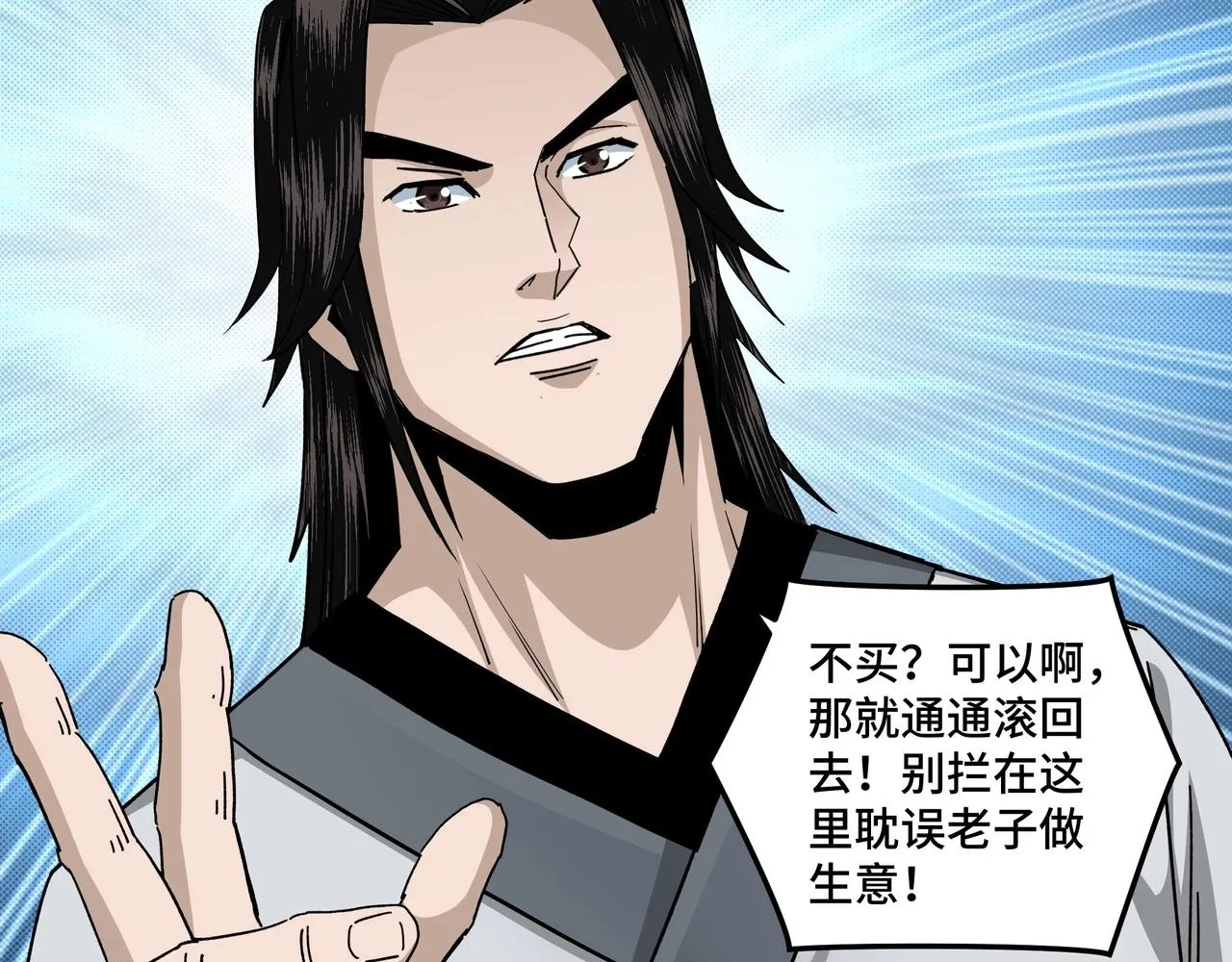 第73话 在商言商 第33页