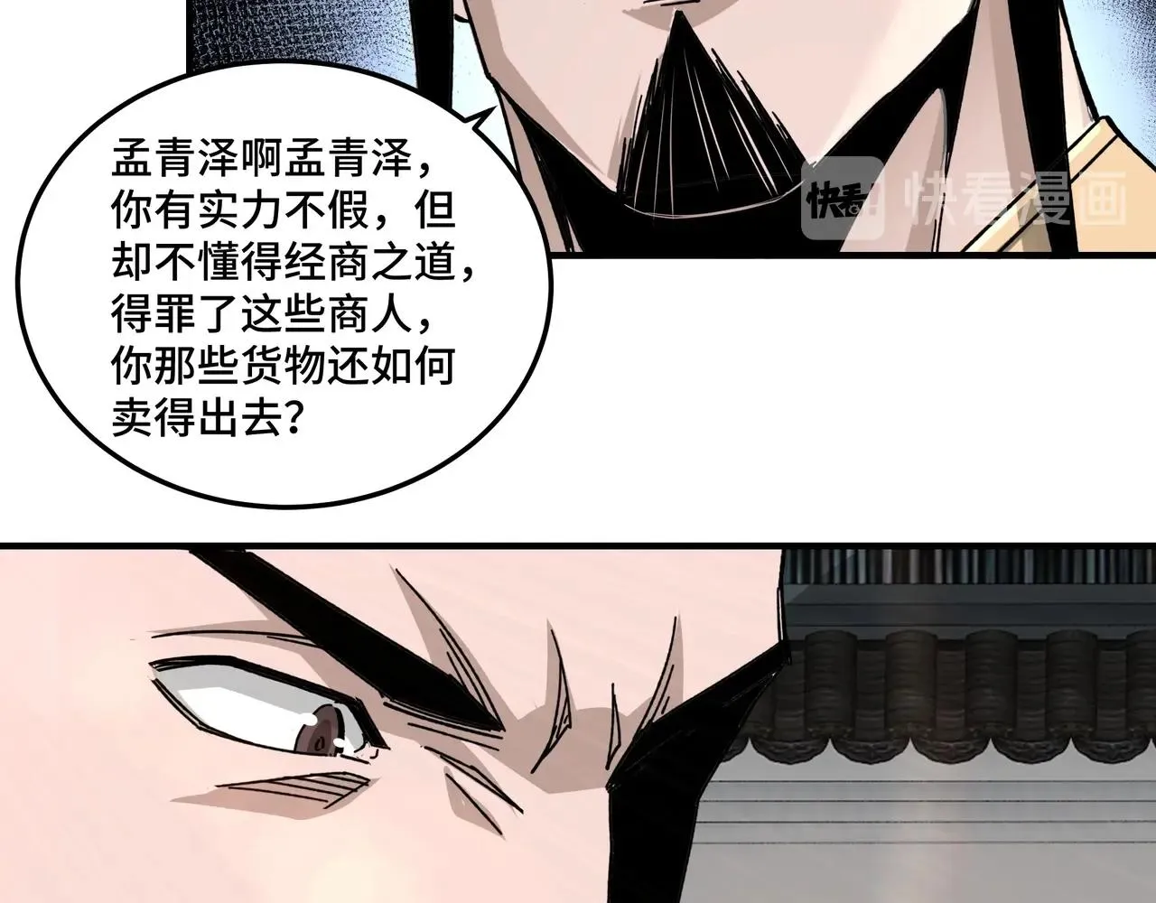 第73话 在商言商 第41页
