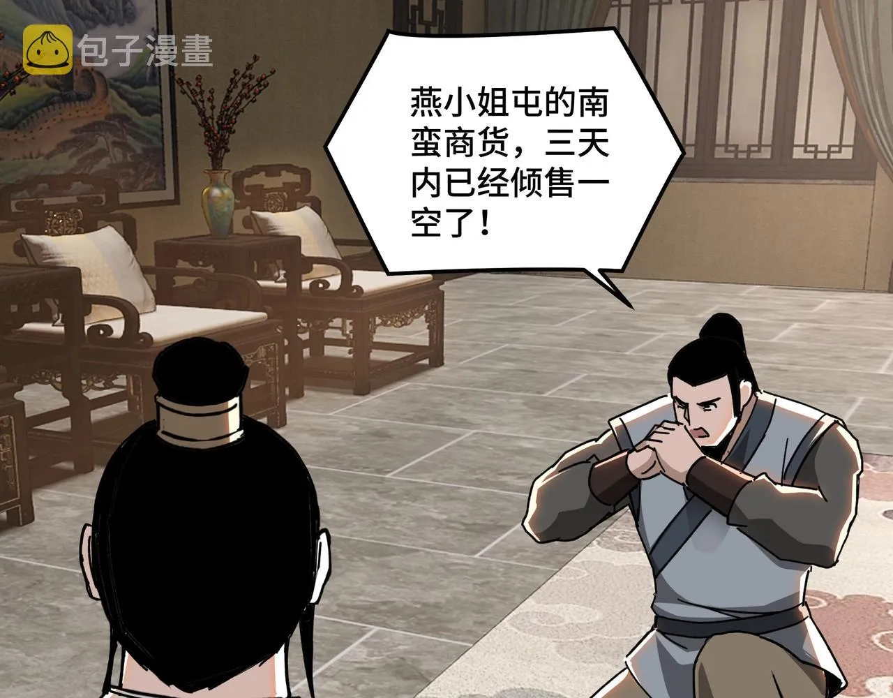 第73话 在商言商 第47页