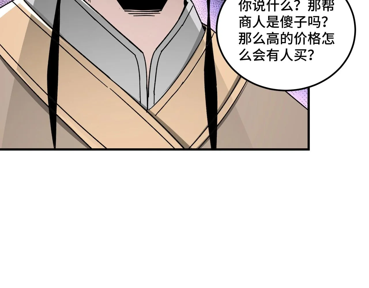 第73话 在商言商 第51页