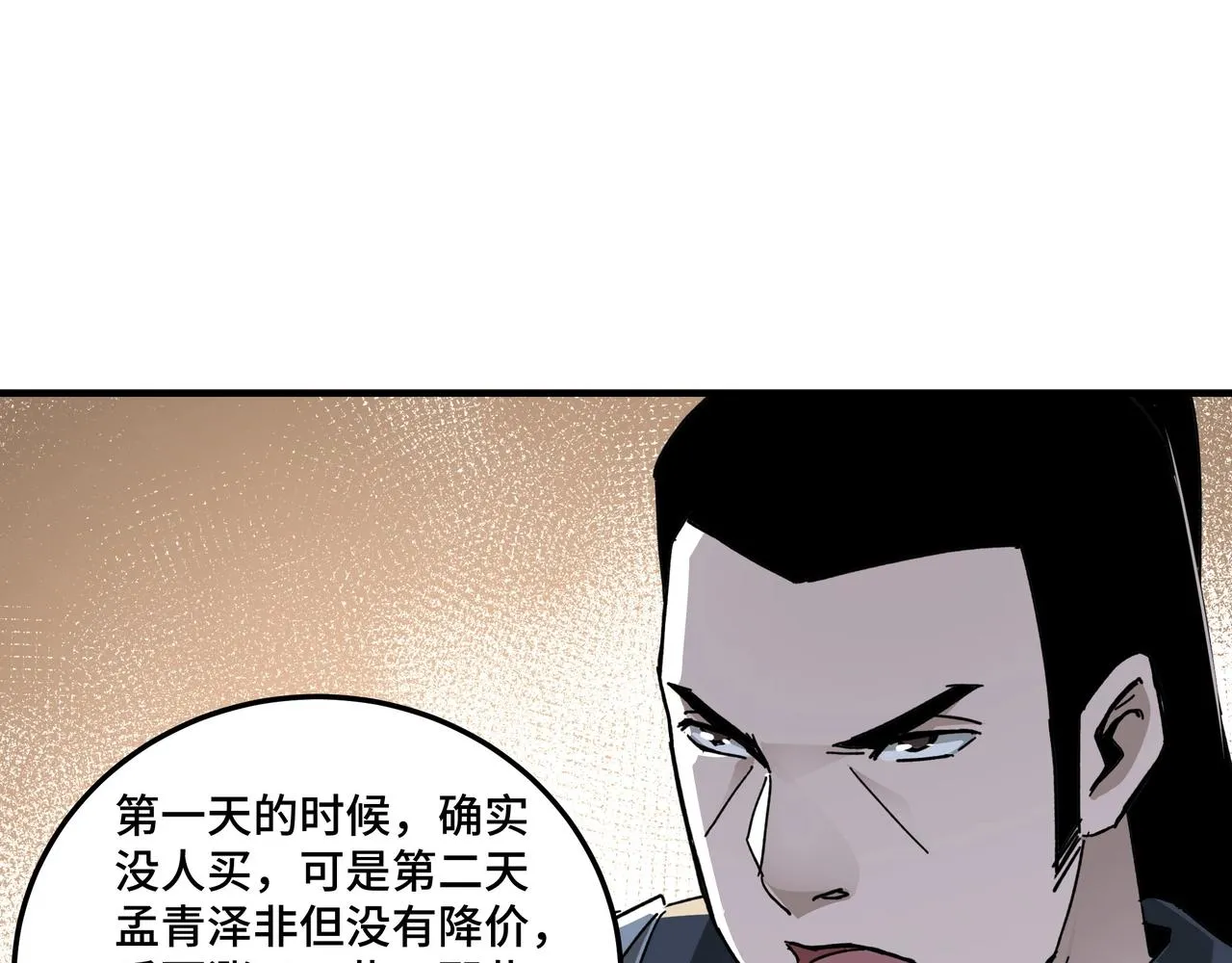 第73话 在商言商 第52页