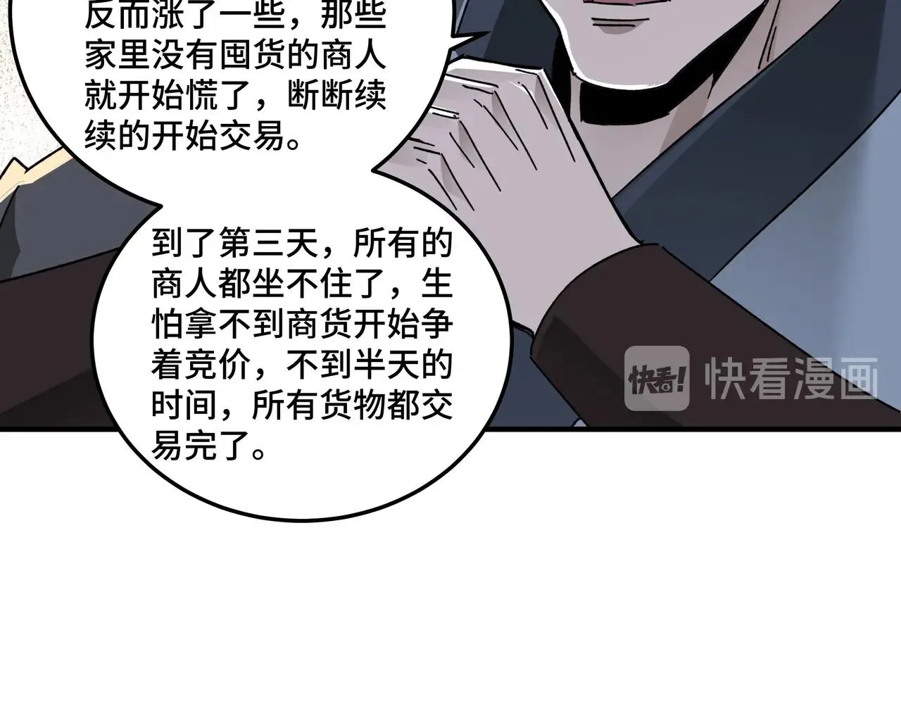 第73话 在商言商 第53页