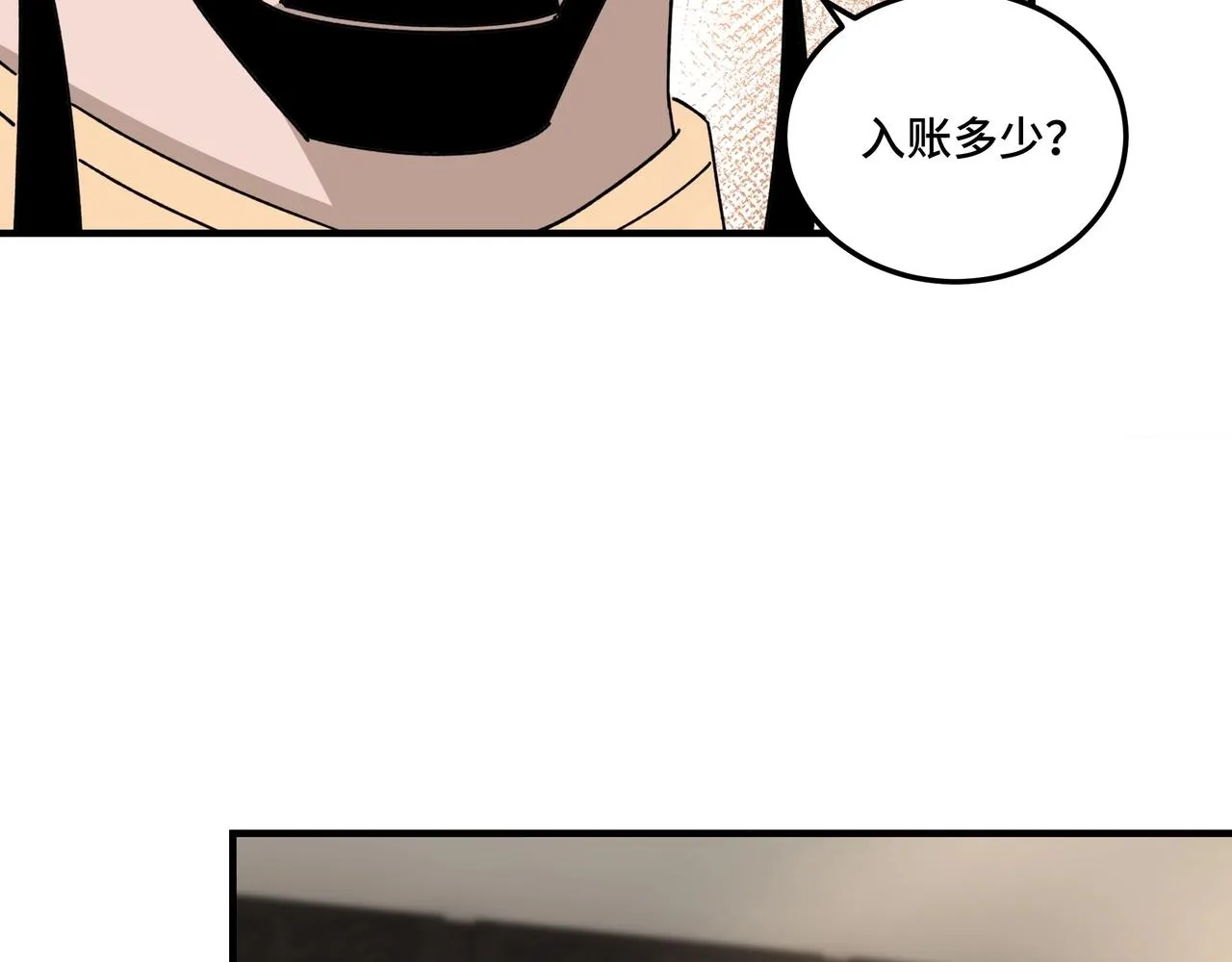 第73话 在商言商 第57页