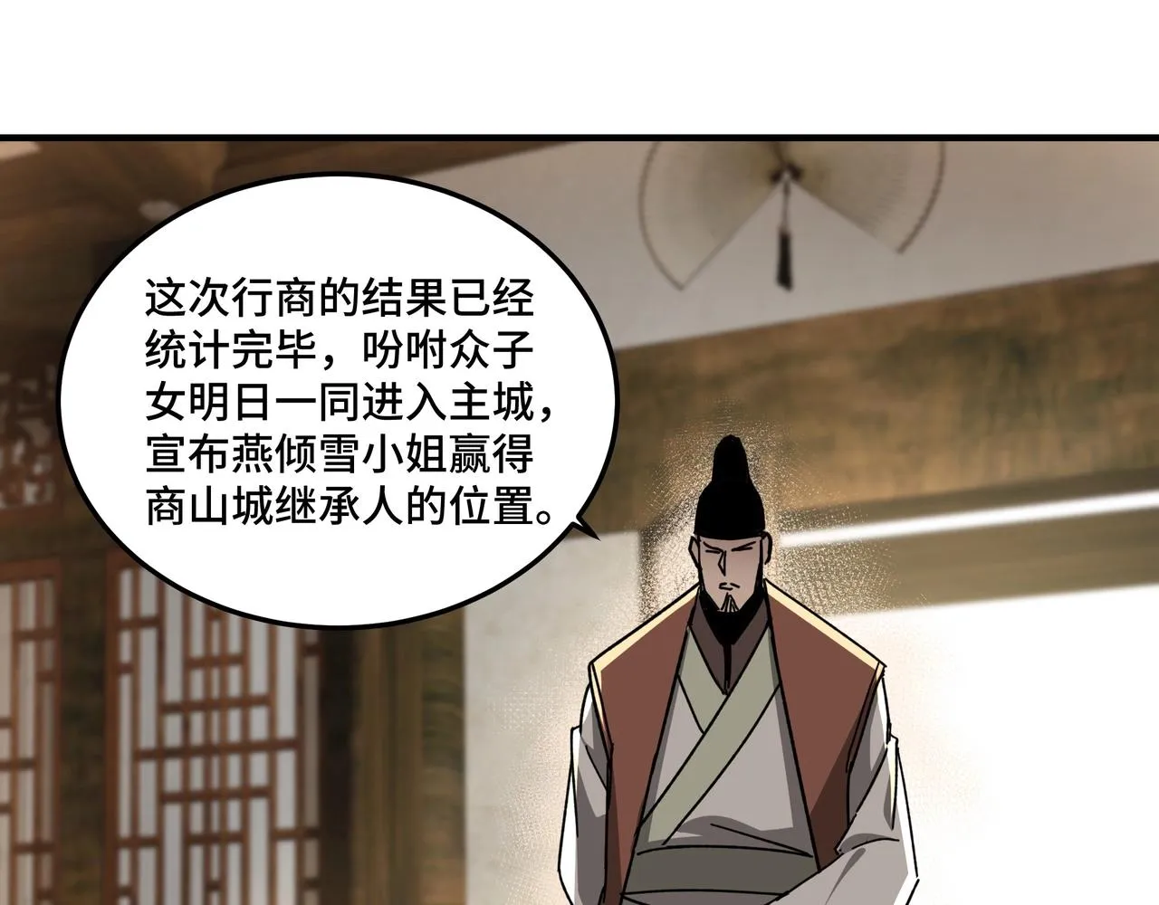 第73话 在商言商 第63页