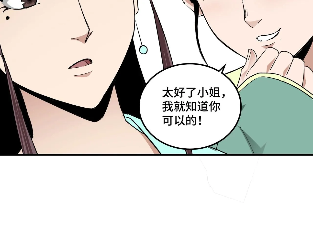 第73话 在商言商 第66页