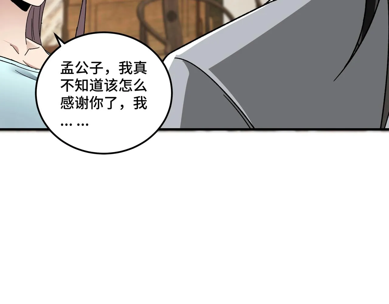 第73话 在商言商 第70页