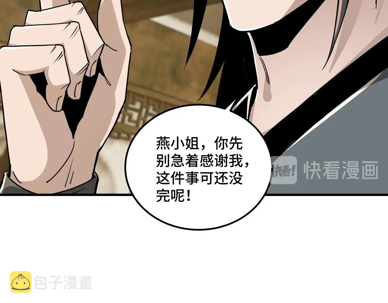 第73话 在商言商 第73页