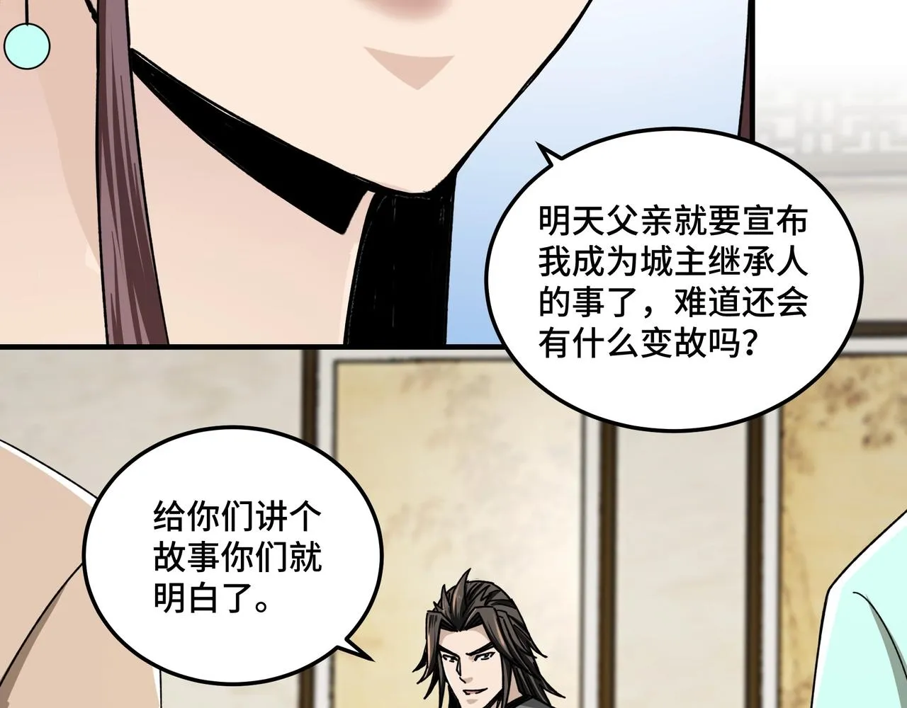 第73话 在商言商 第75页