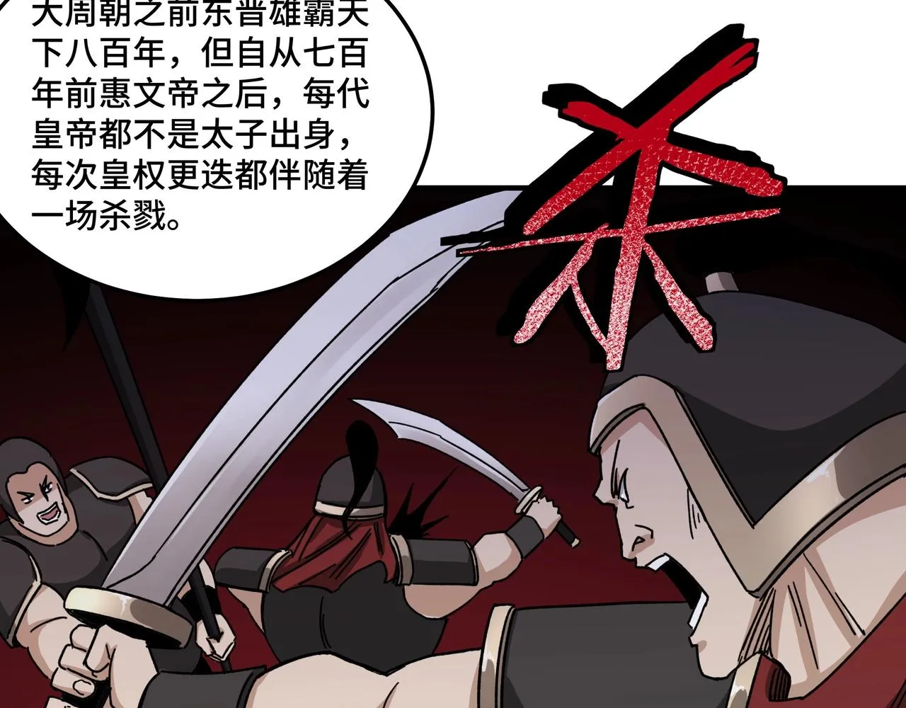 第73话 在商言商 第78页