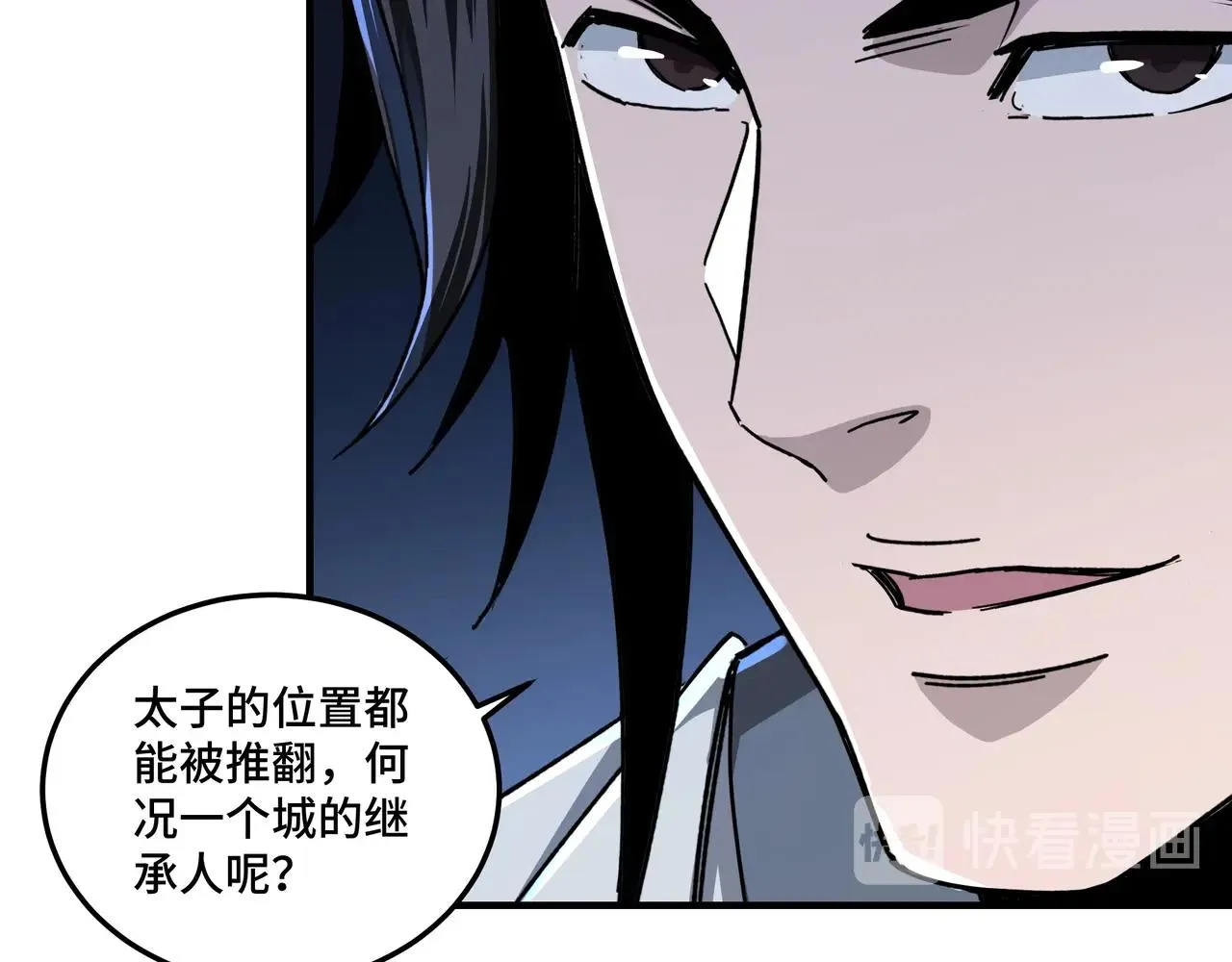 第73话 在商言商 第80页