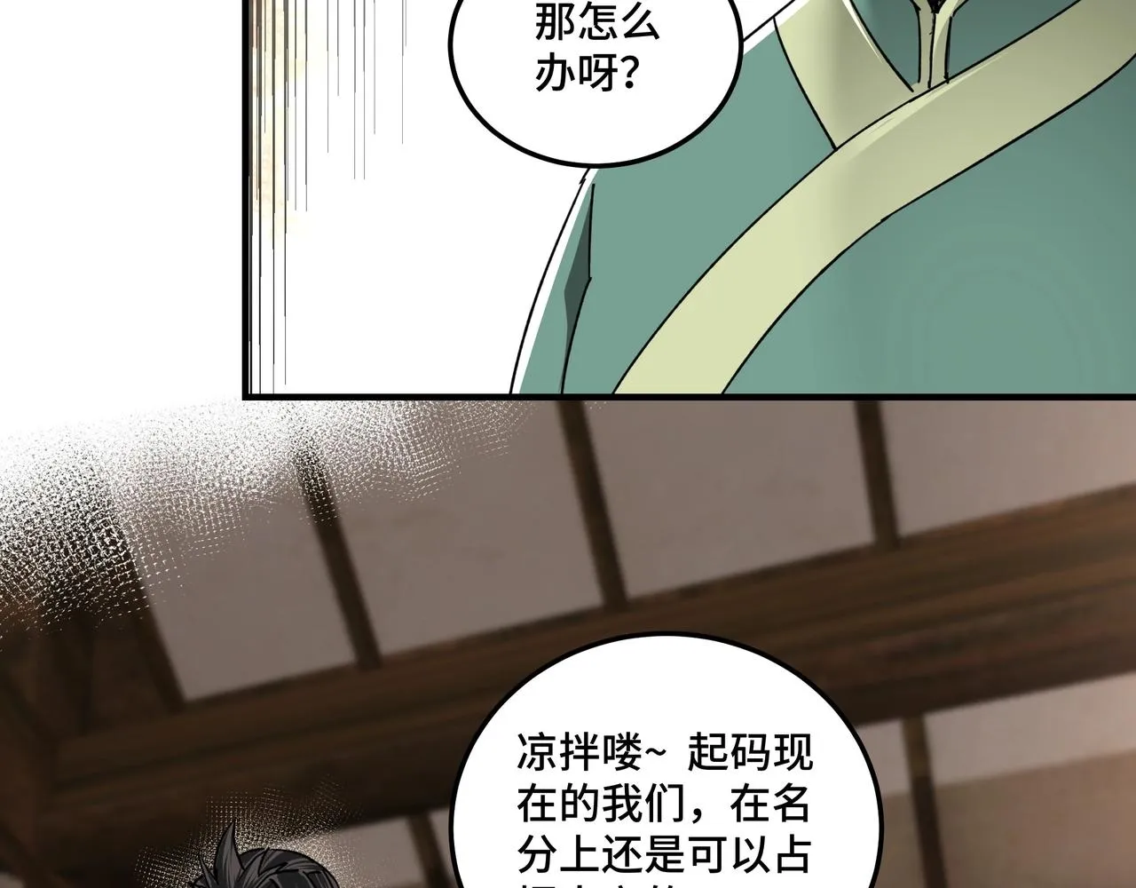 第73话 在商言商 第85页
