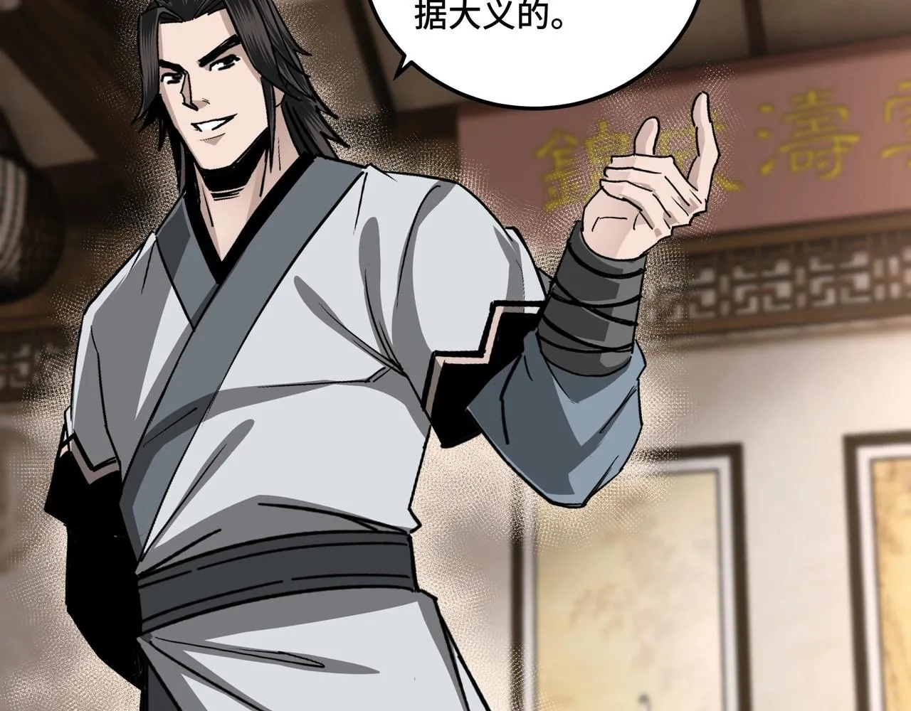 第73话 在商言商 第86页