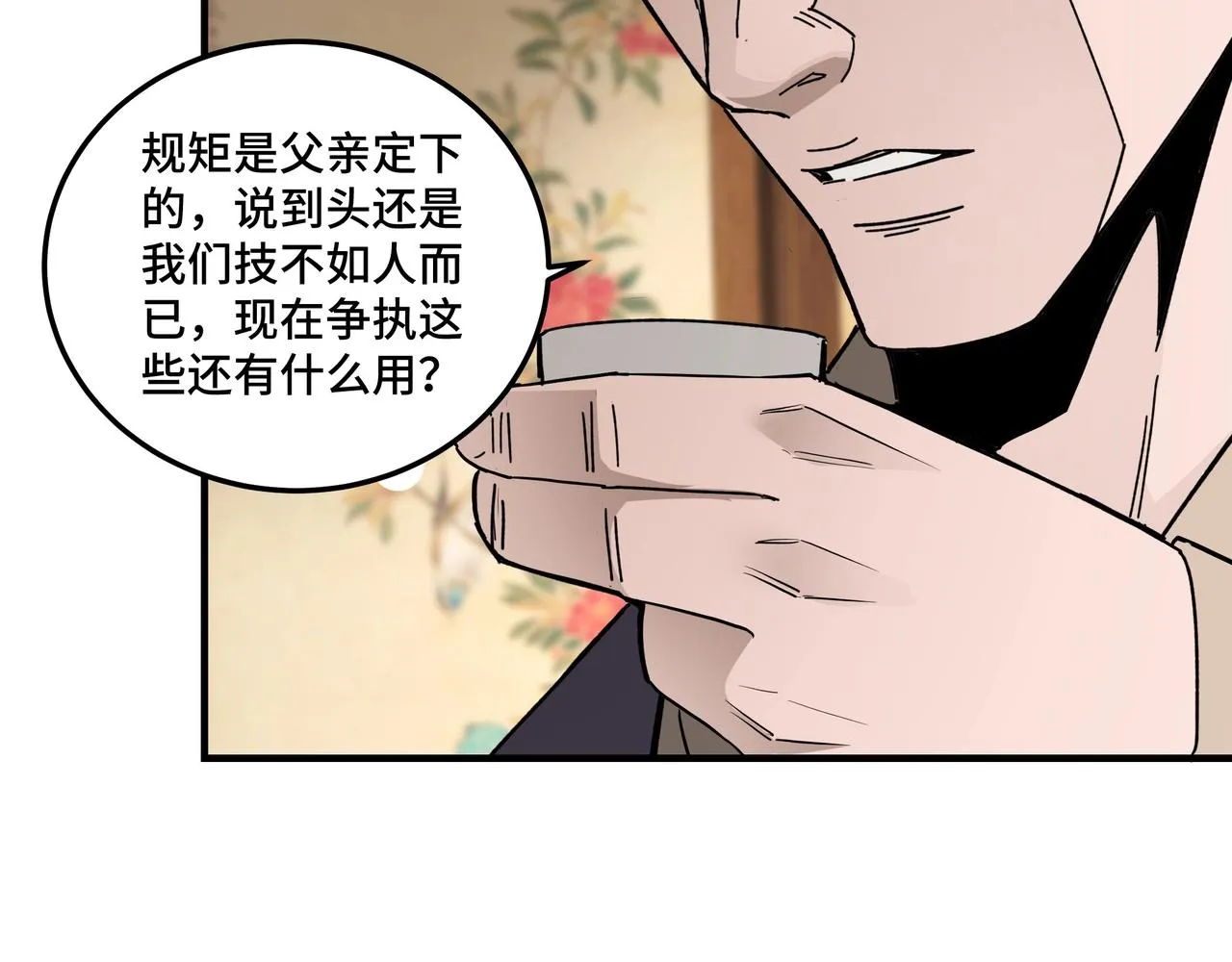 第73话 在商言商 第99页