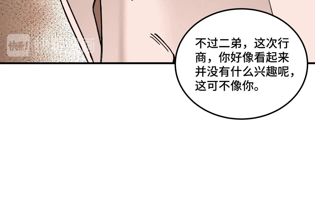 第73话 在商言商 第101页
