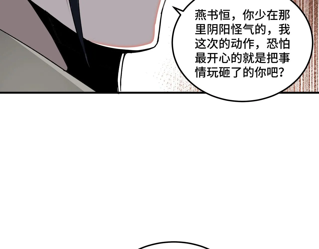 第73话 在商言商 第103页