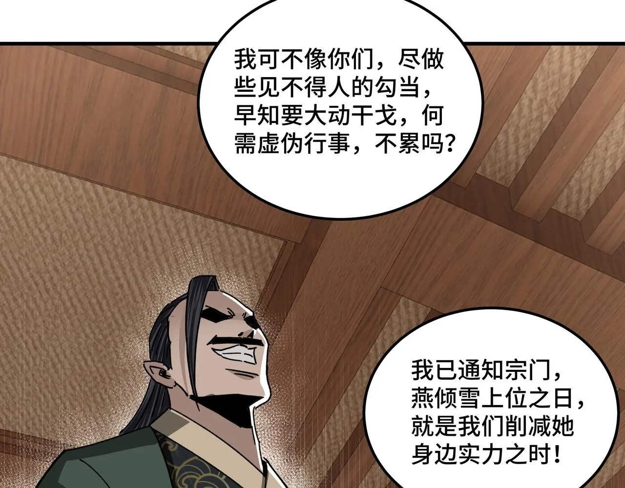 第73话 在商言商 第104页
