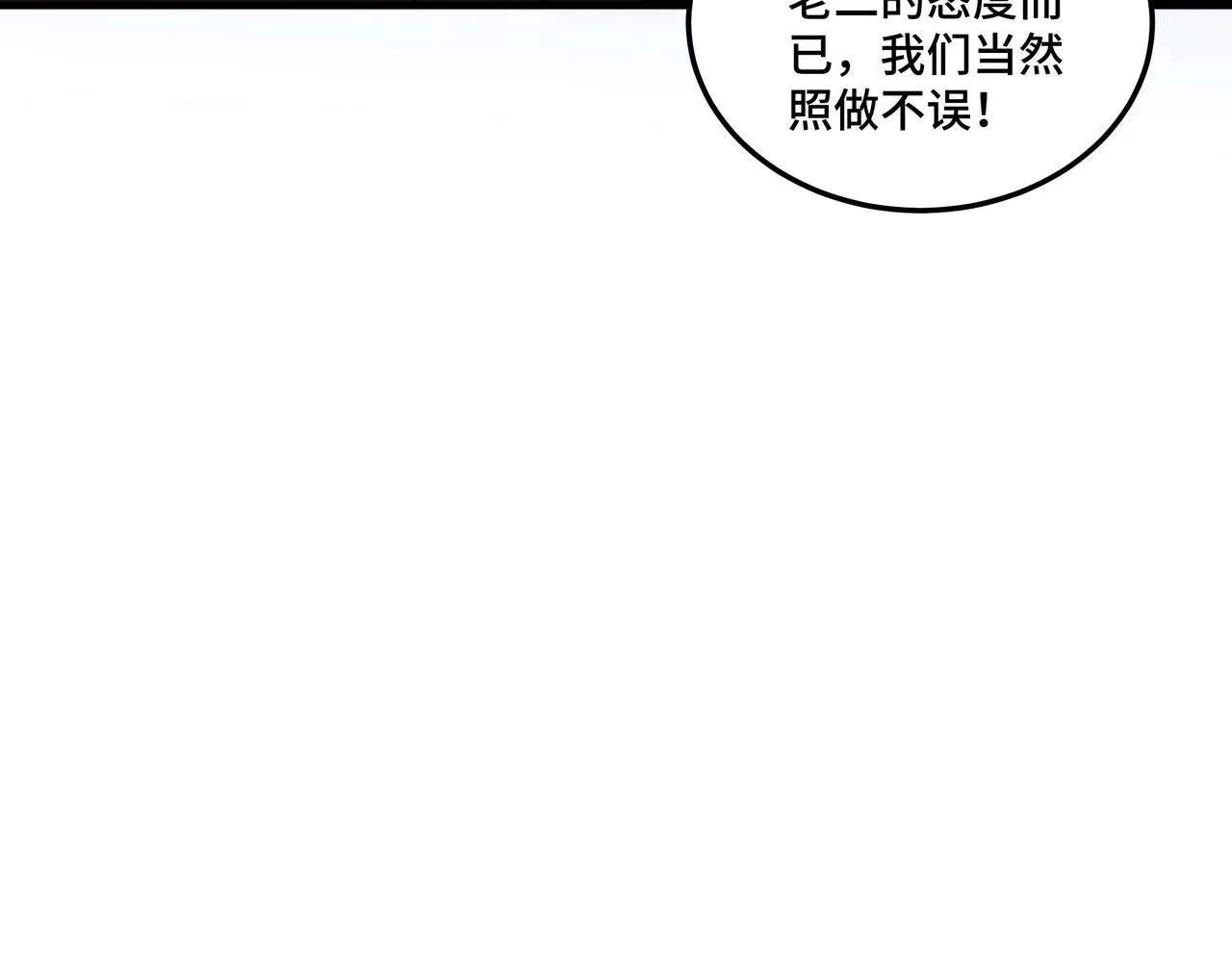 第73话 在商言商 第112页