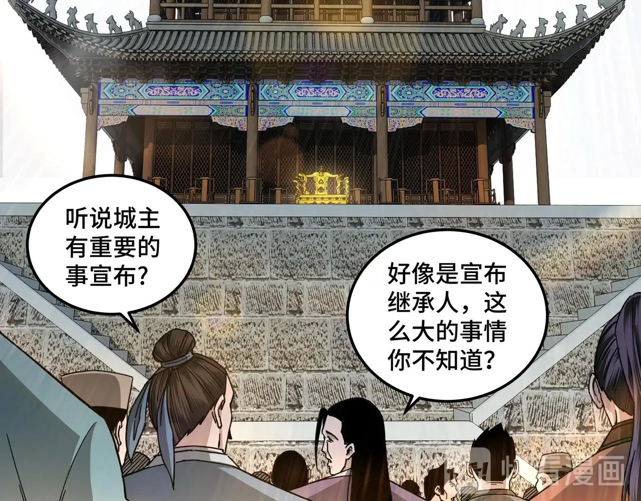 第74话 搅浑水 第10页