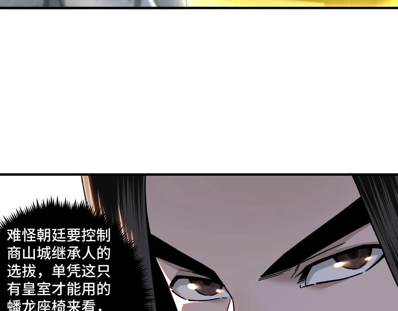 第74话 搅浑水 第13页